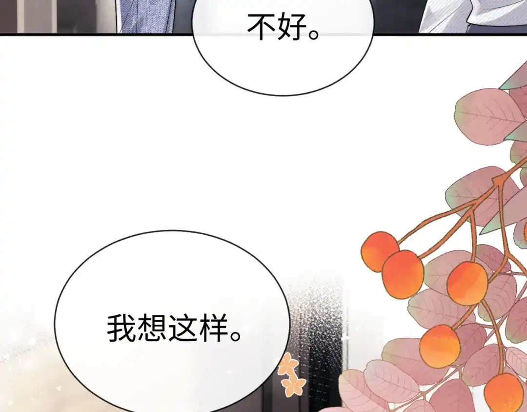 垂耳执事 第191话 第13页