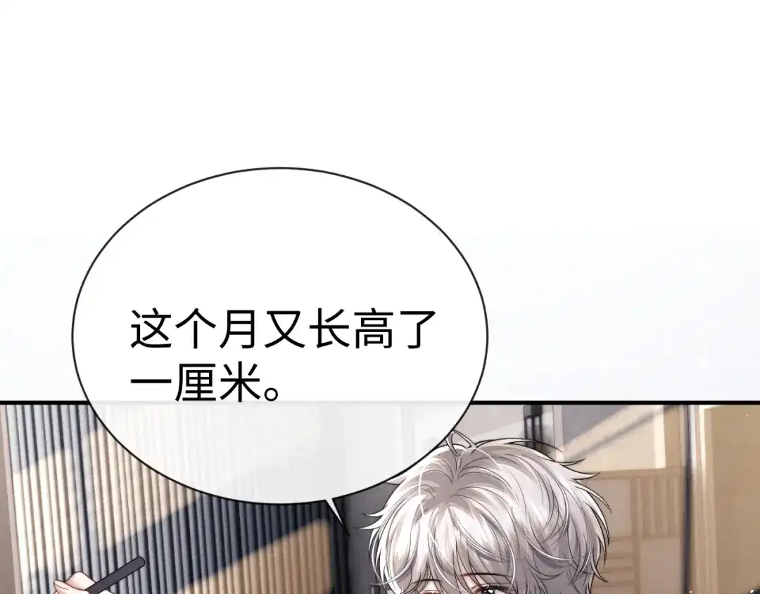 垂耳执事 第191话 第7页