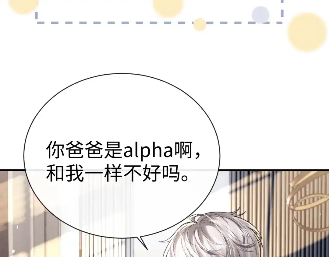 垂耳执事 第191话 第11页