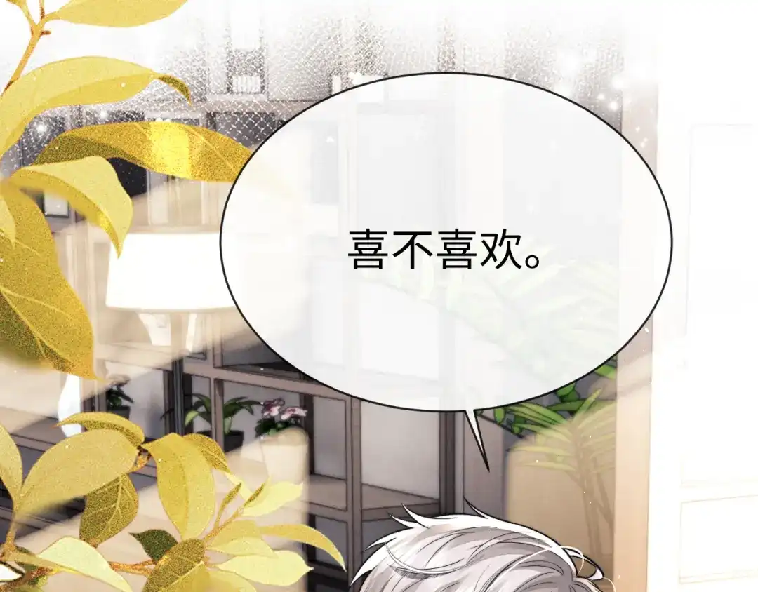 垂耳执事 第191话 第57页