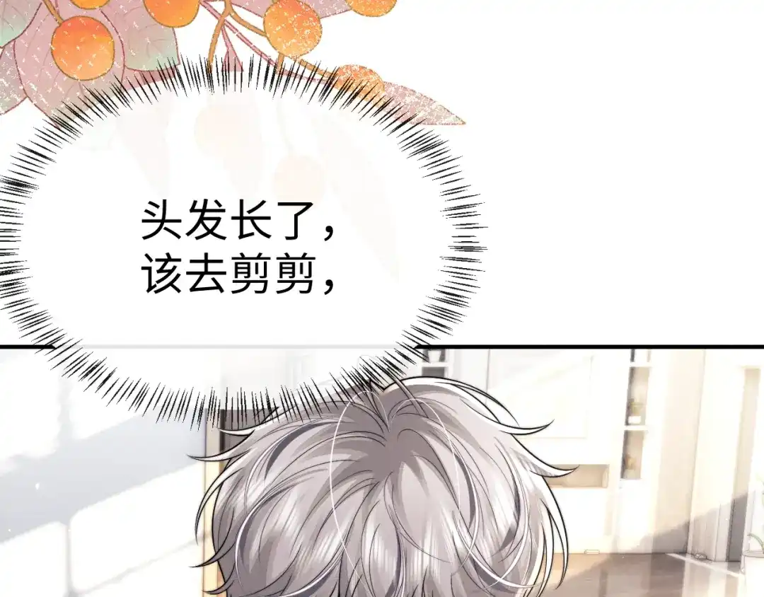 垂耳执事 第191话 第17页