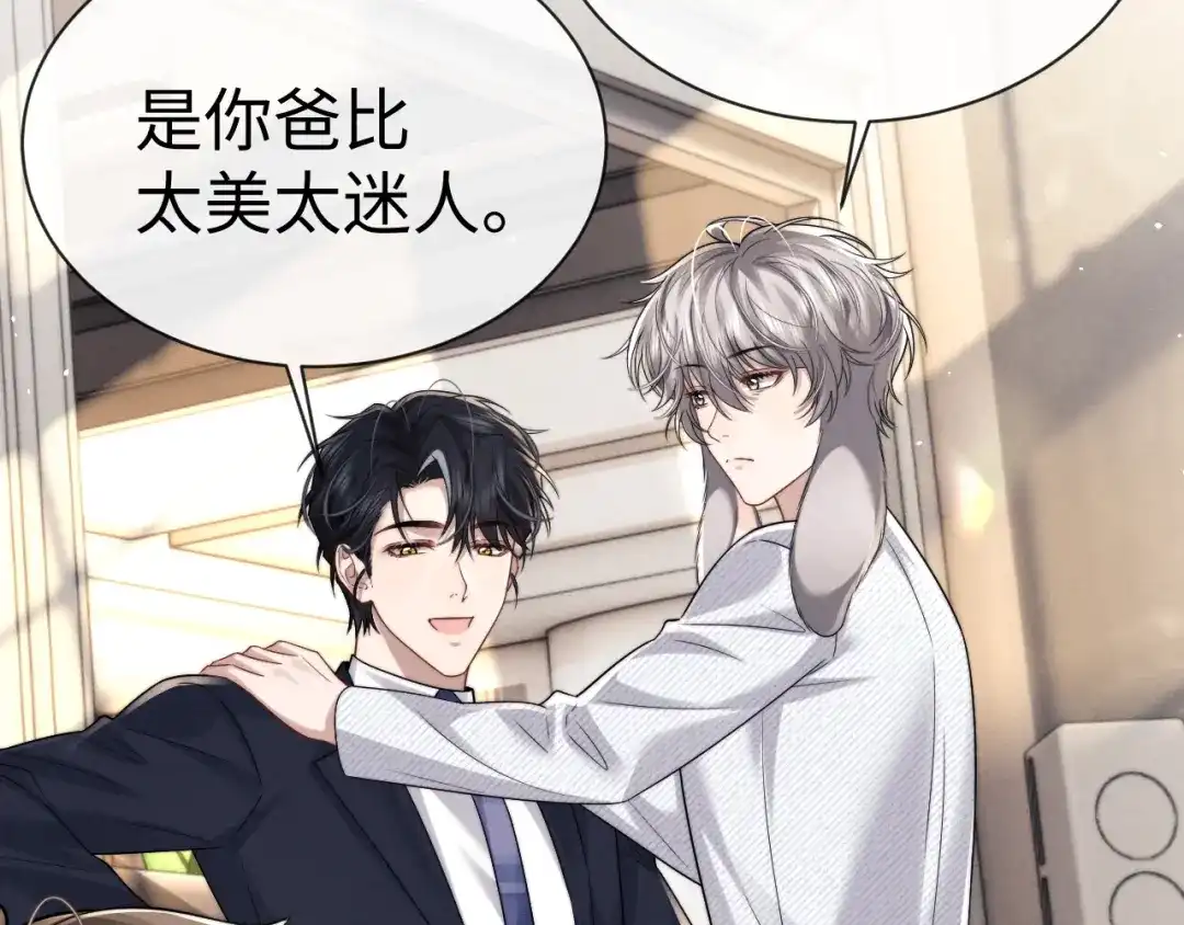 垂耳执事 第191话 第78页