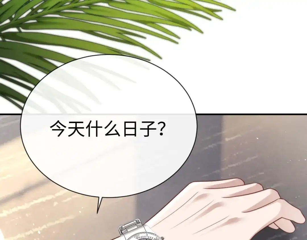 垂耳执事 第191话 第45页