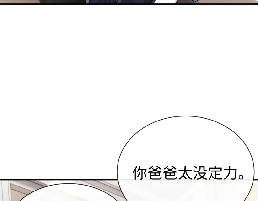 垂耳执事 第191话 第77页