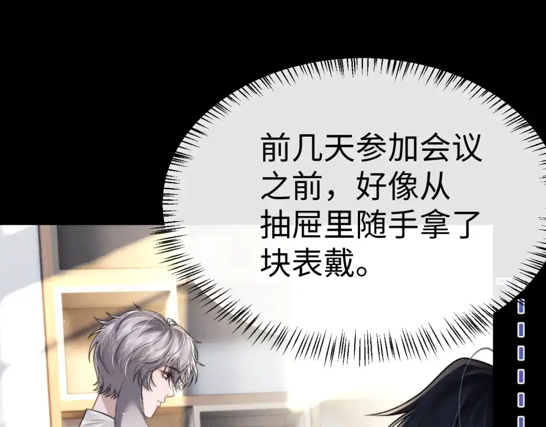 垂耳执事 第191话 第50页