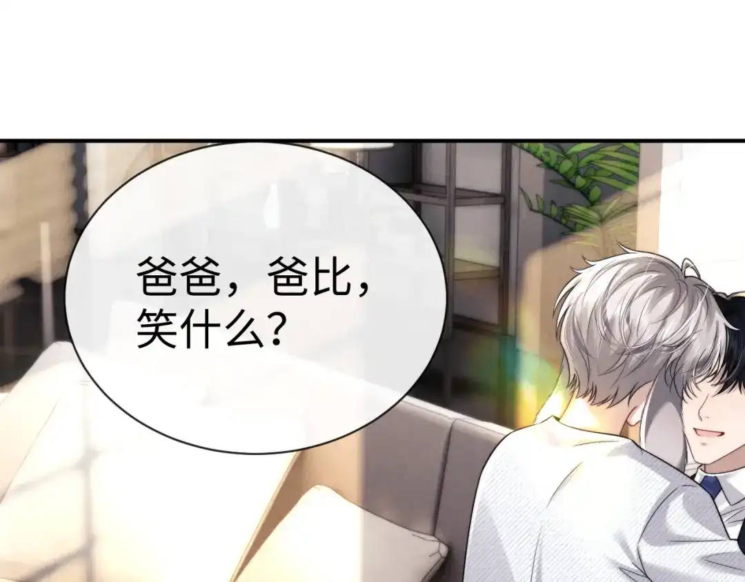 垂耳执事 第191话 第75页