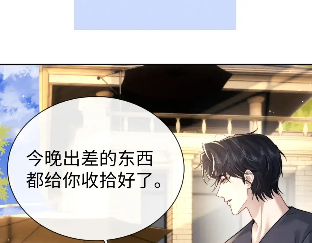 垂耳执事 第192话 第6页