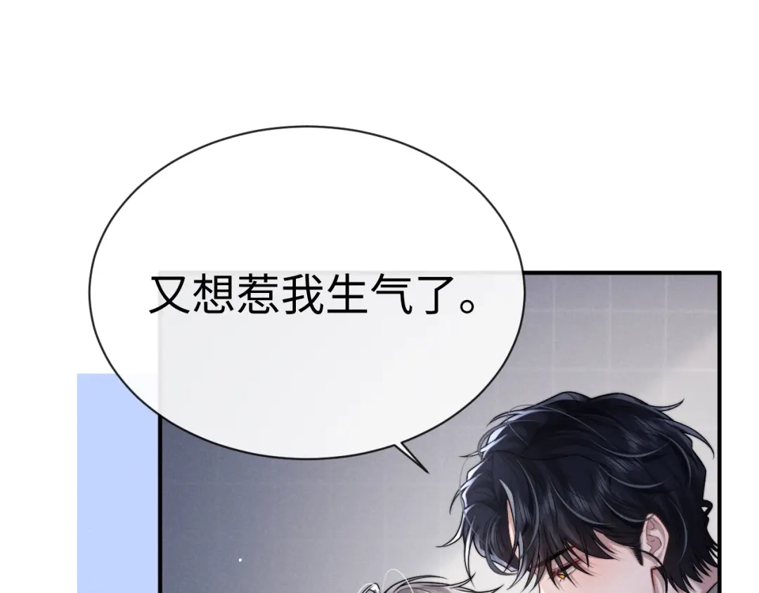 垂耳执事 第192话 第70页