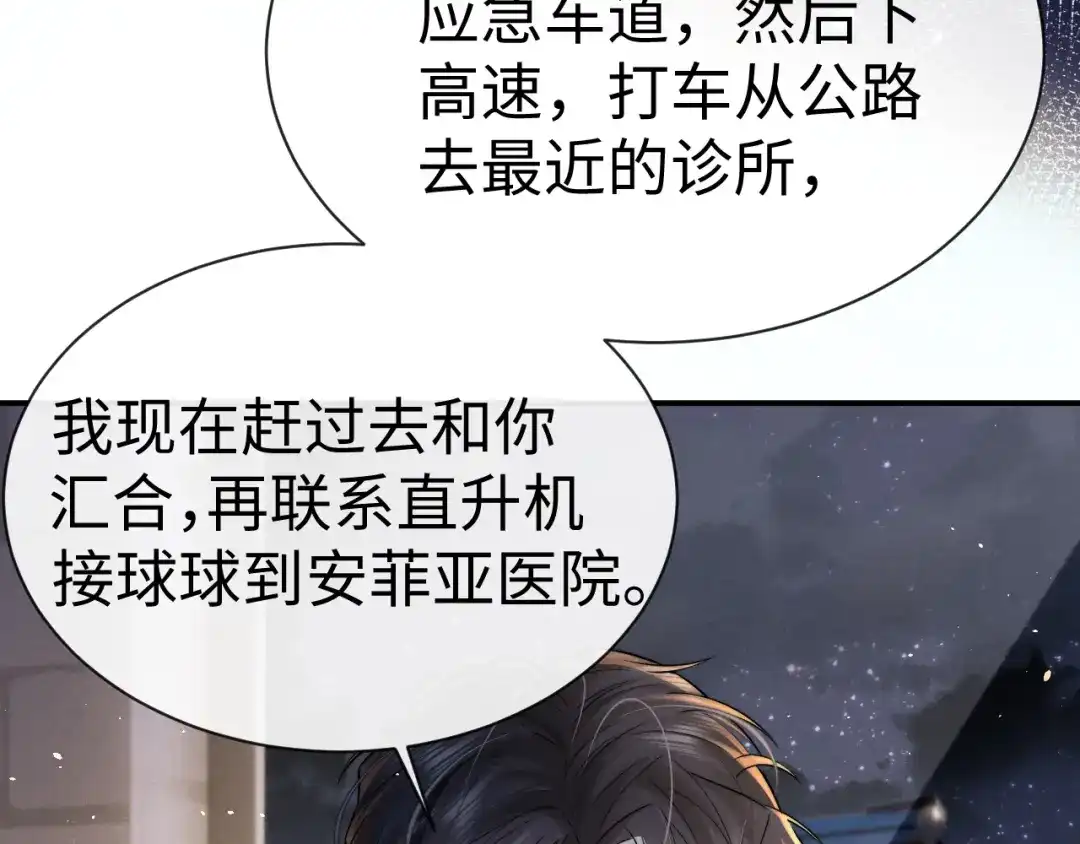 垂耳执事 第192话 第33页