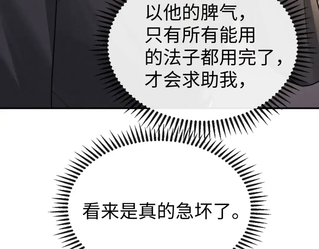 垂耳执事 第192话 第35页