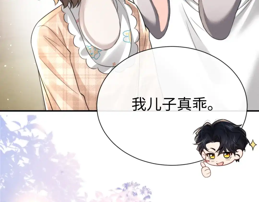 垂耳执事 第192话 第13页