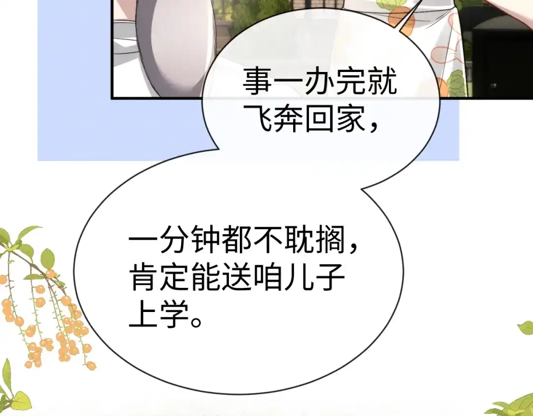 垂耳执事 第192话 第10页