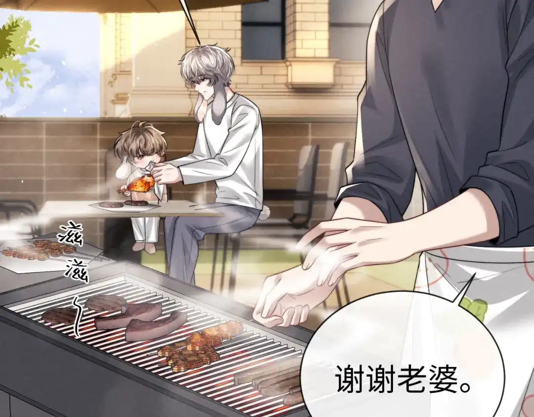垂耳执事 第192话 第7页