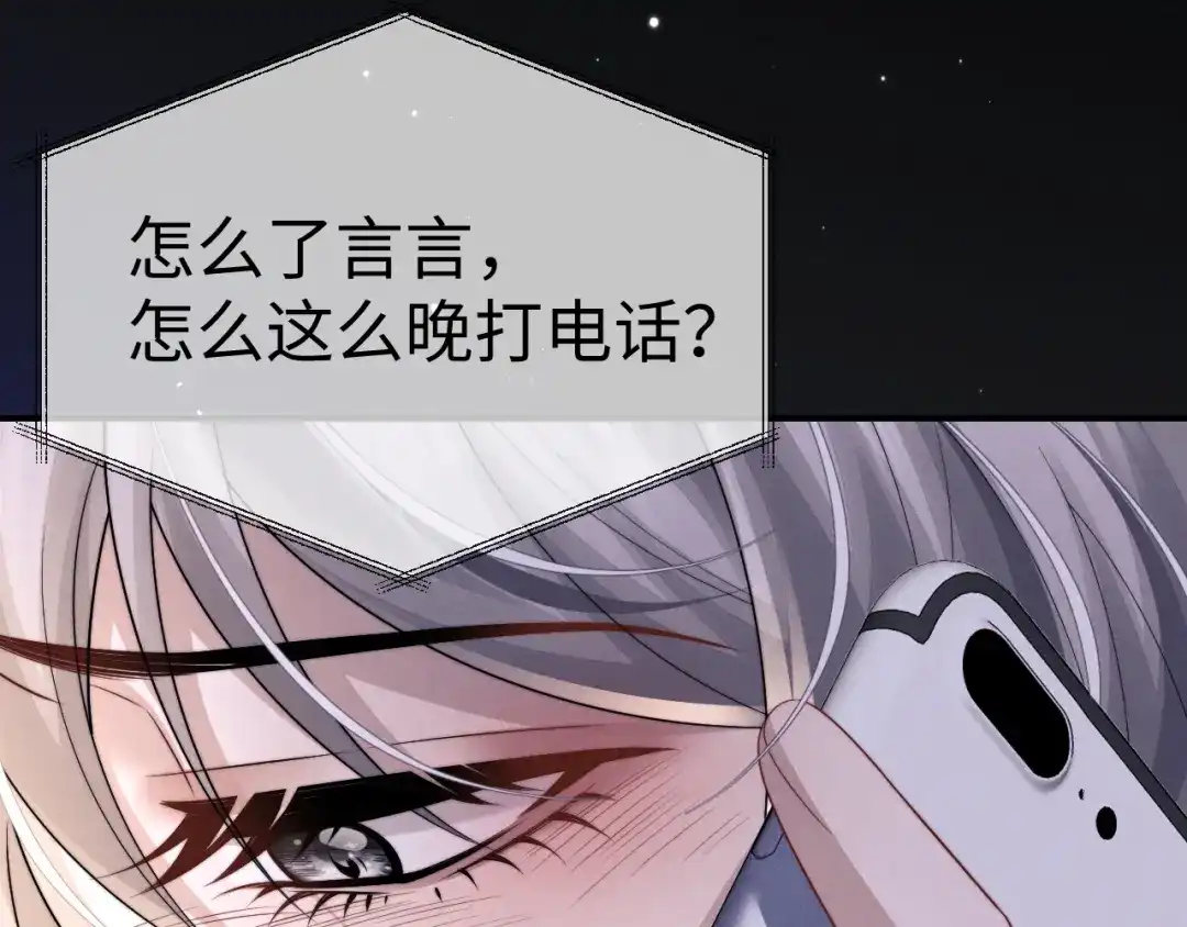 垂耳执事 第192话 第31页