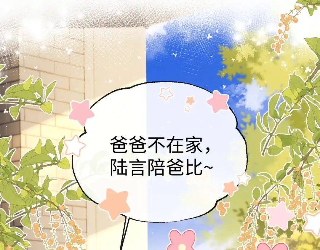 垂耳执事 第192话 第11页