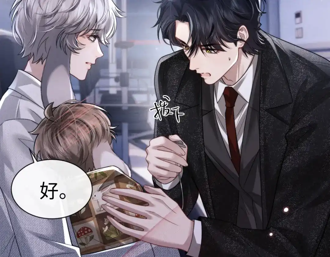 垂耳执事 第192话 第44页