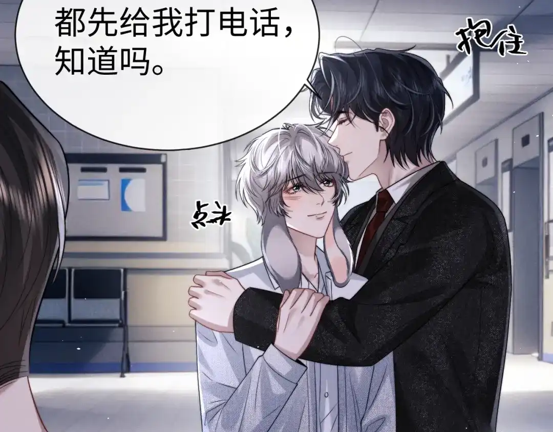 垂耳执事 第192话 第82页
