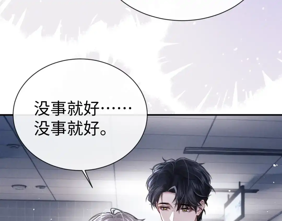 垂耳执事 第192话 第79页