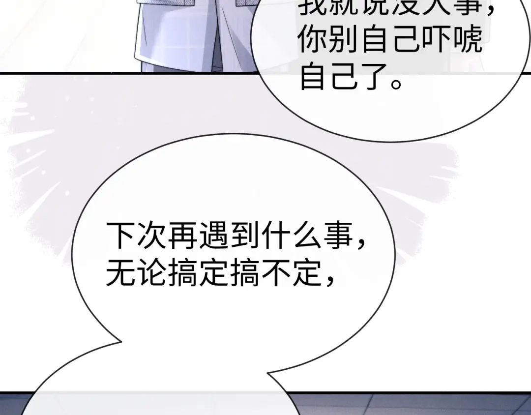 垂耳执事 第192话 第81页