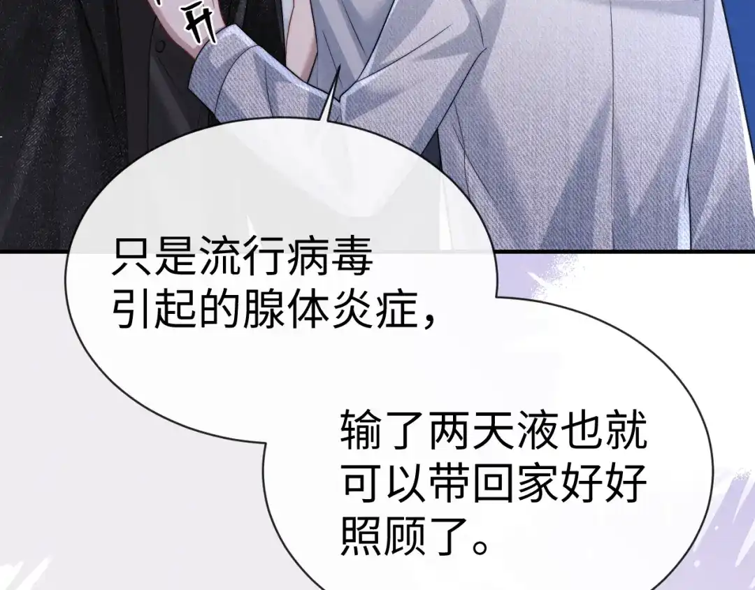垂耳执事 第192话 第78页