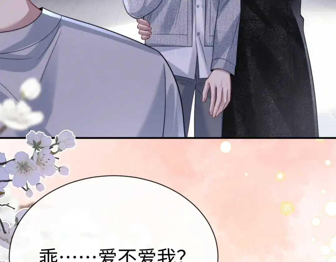 垂耳执事 第192话 第83页