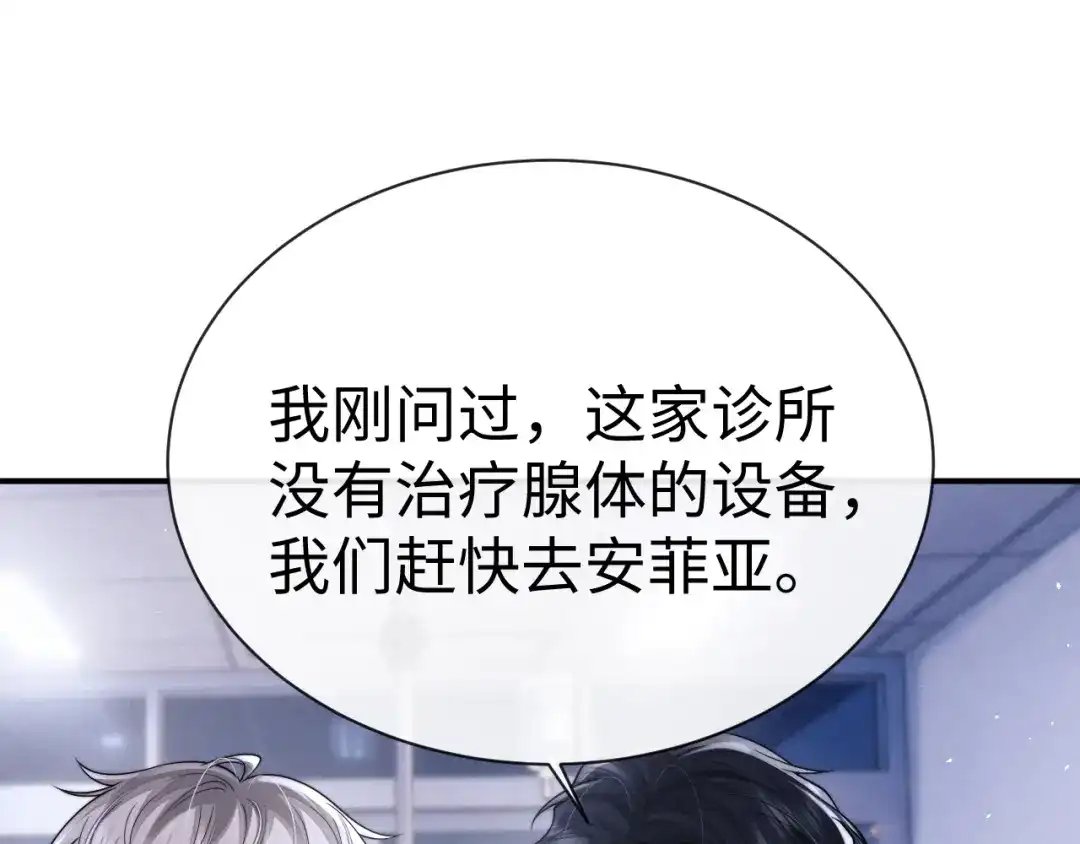 垂耳执事 第192话 第43页