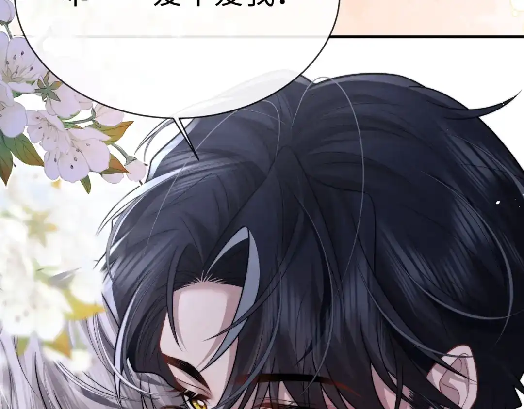 垂耳执事 第192话 第84页