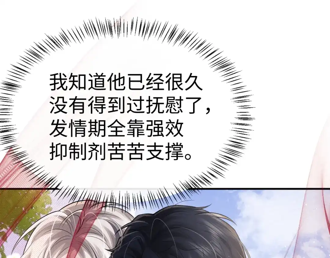 垂耳执事 第193话 第37页