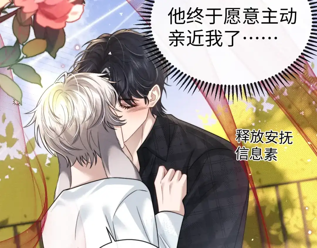 垂耳执事 第193话 第31页