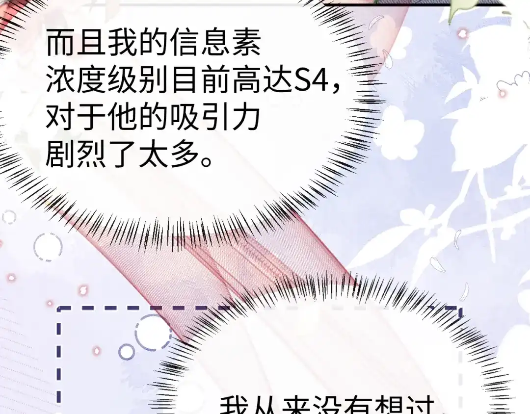 垂耳执事 第193话 第43页