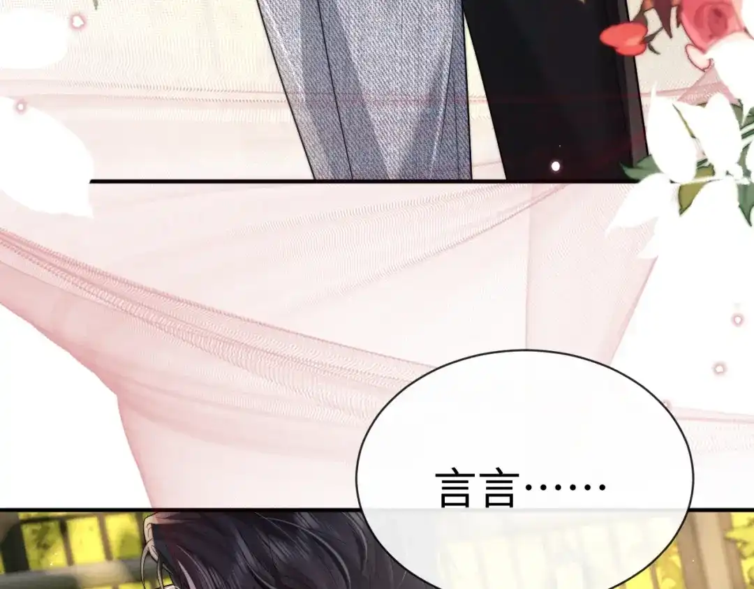 垂耳执事 第193话 第33页