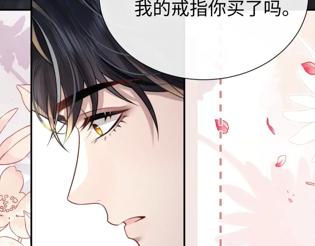 垂耳执事 第193话 第72页