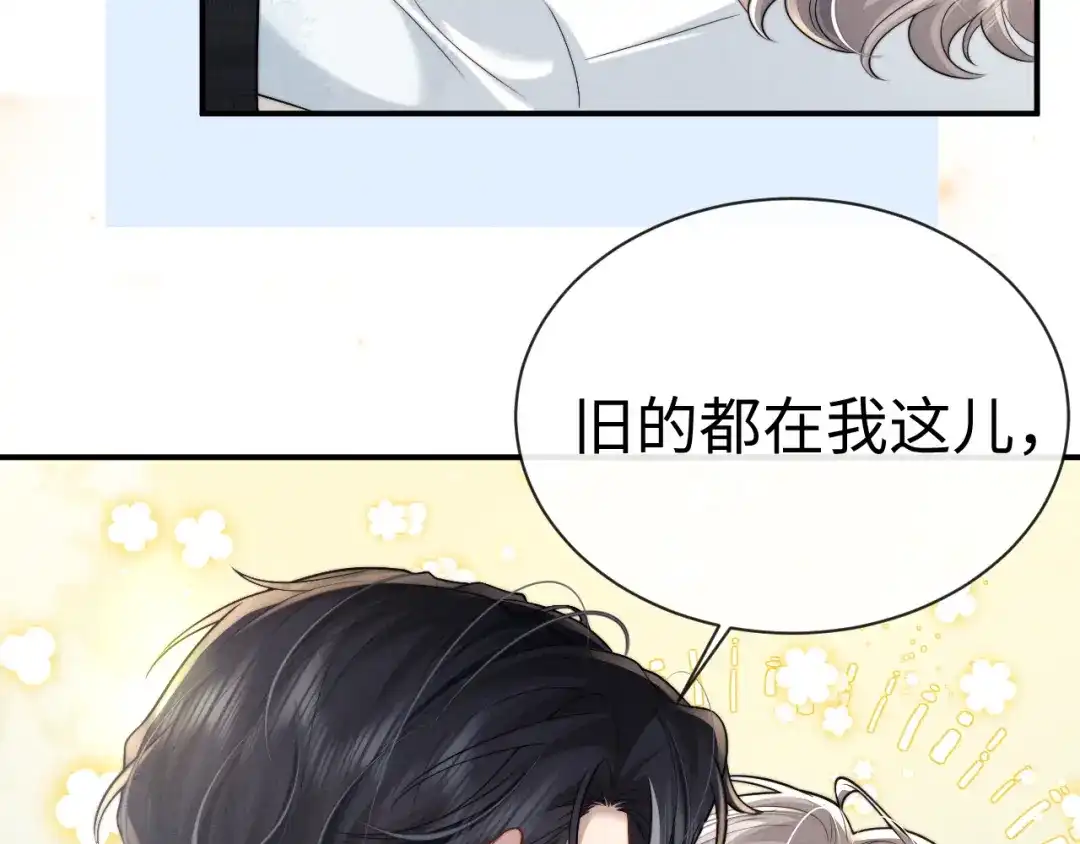 垂耳执事 第193话 第75页