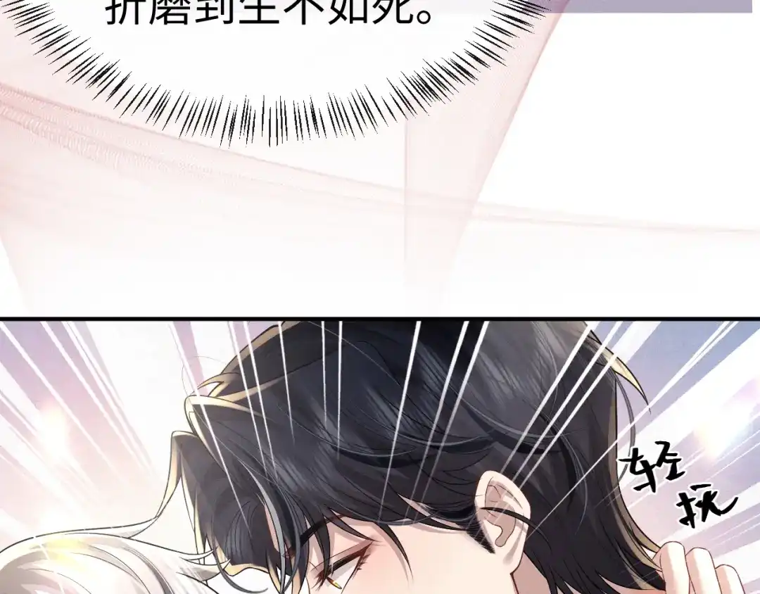 垂耳执事 第193话 第46页