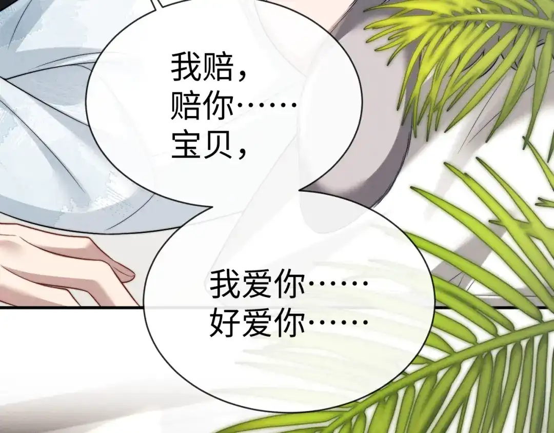 垂耳执事 第193话 第91页