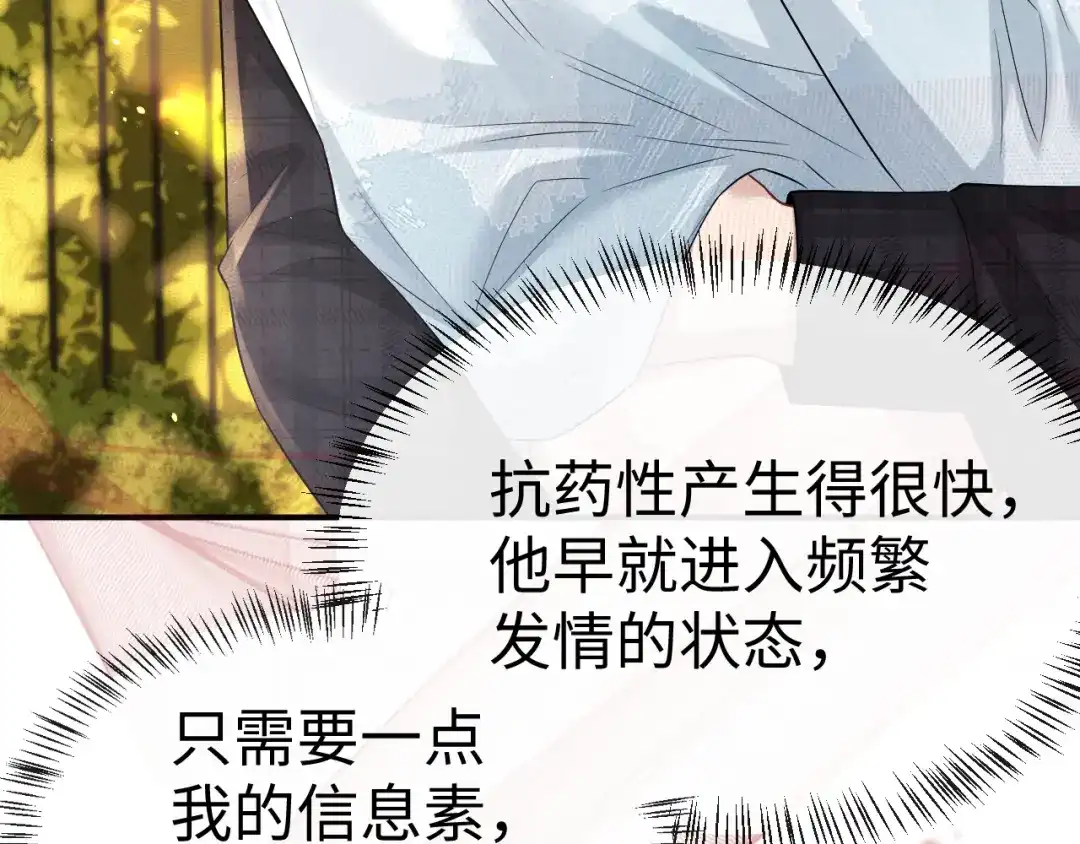 垂耳执事 第193话 第39页