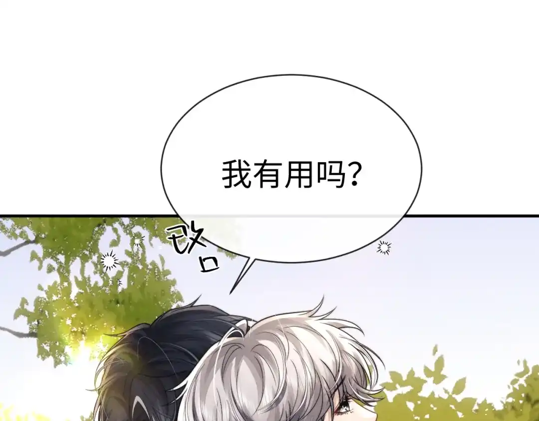 垂耳执事 第193话 第20页