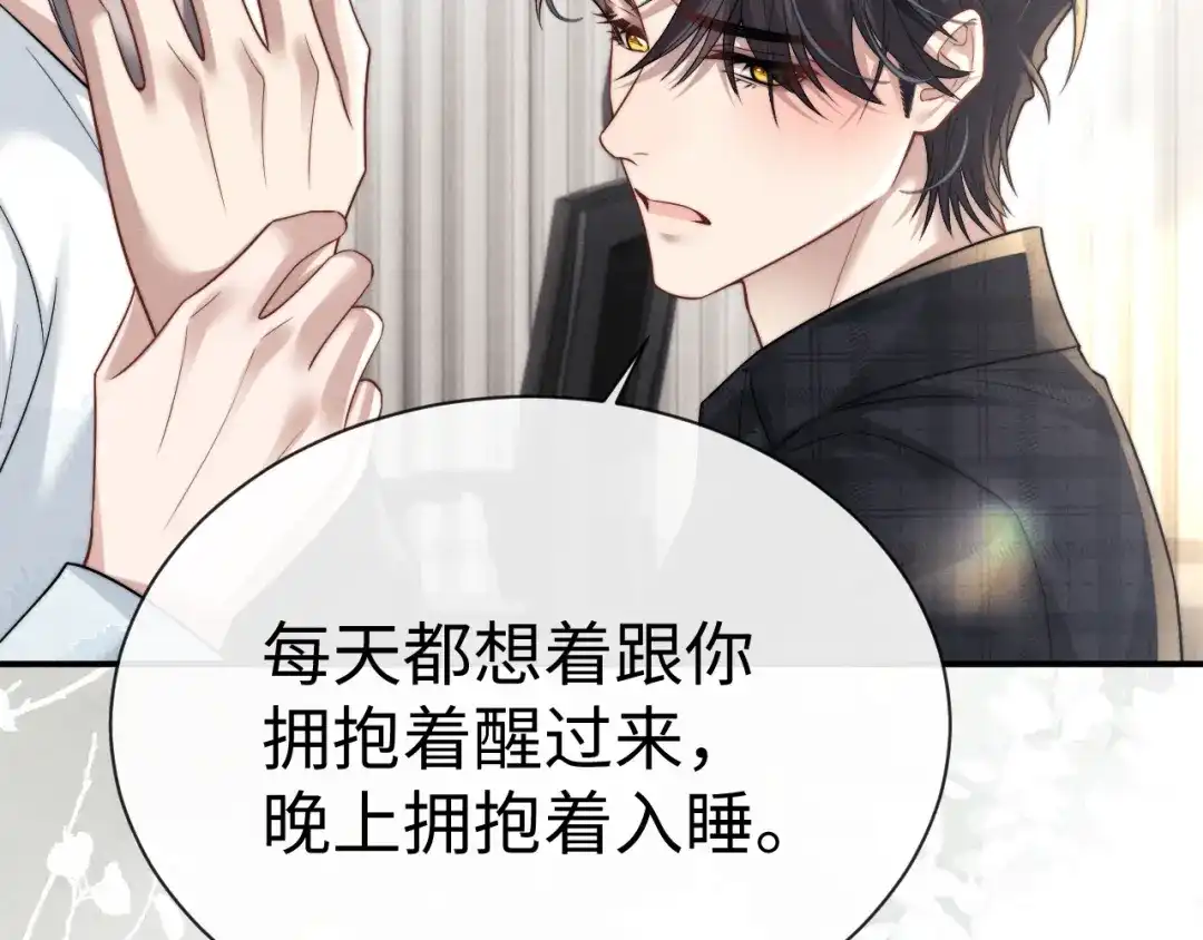 垂耳执事 第193话 第65页