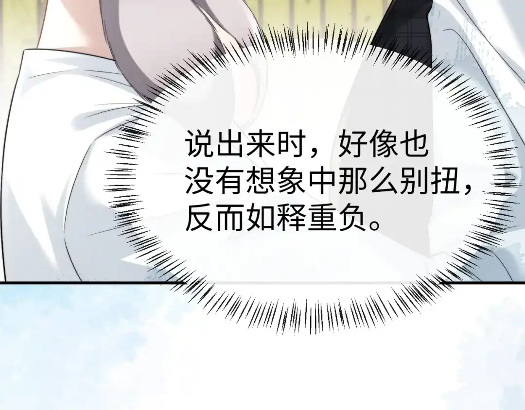 垂耳执事 第193话 第26页