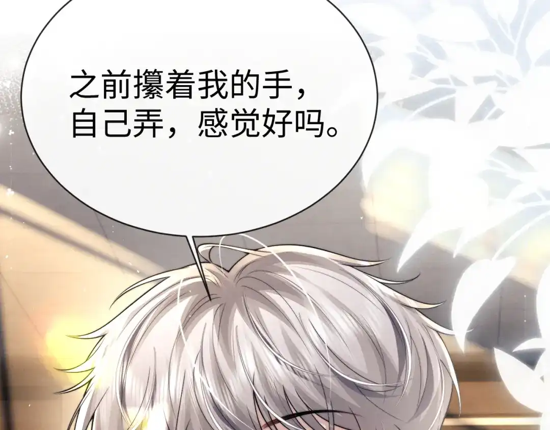 垂耳执事 第193话 第61页
