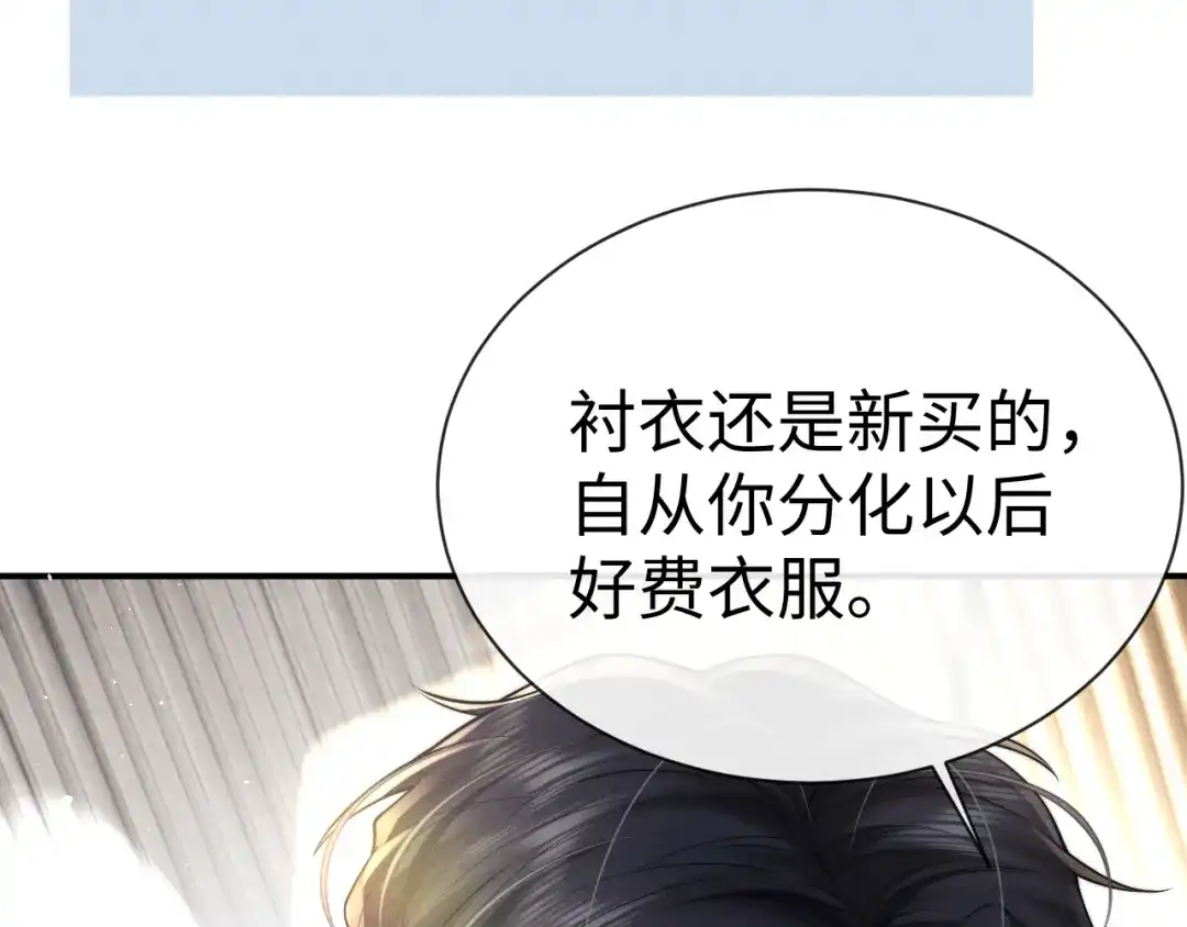 垂耳执事 第193话 第89页