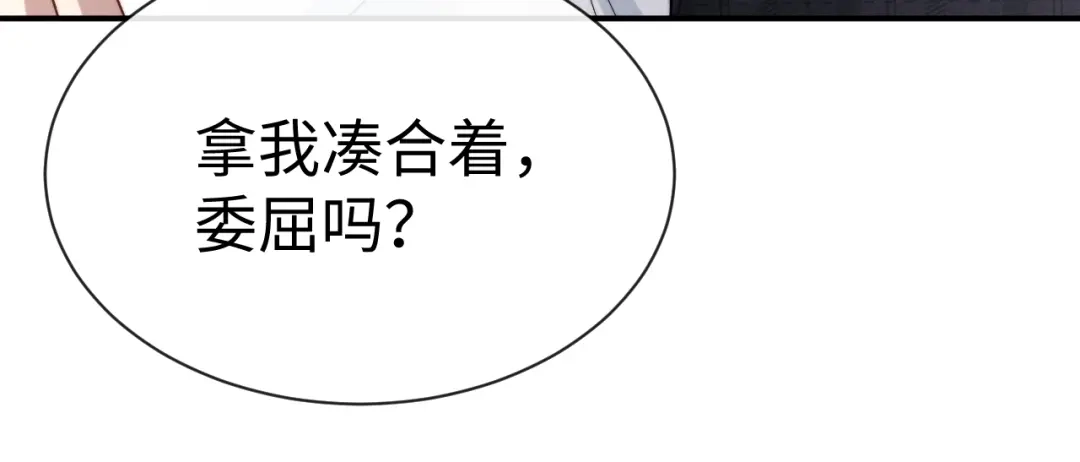 垂耳执事 第193话 第68页
