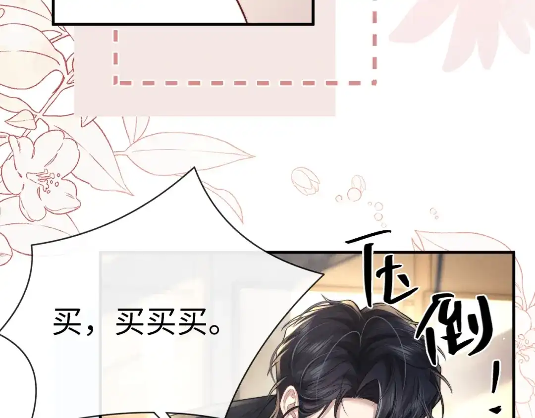 垂耳执事 第193话 第73页