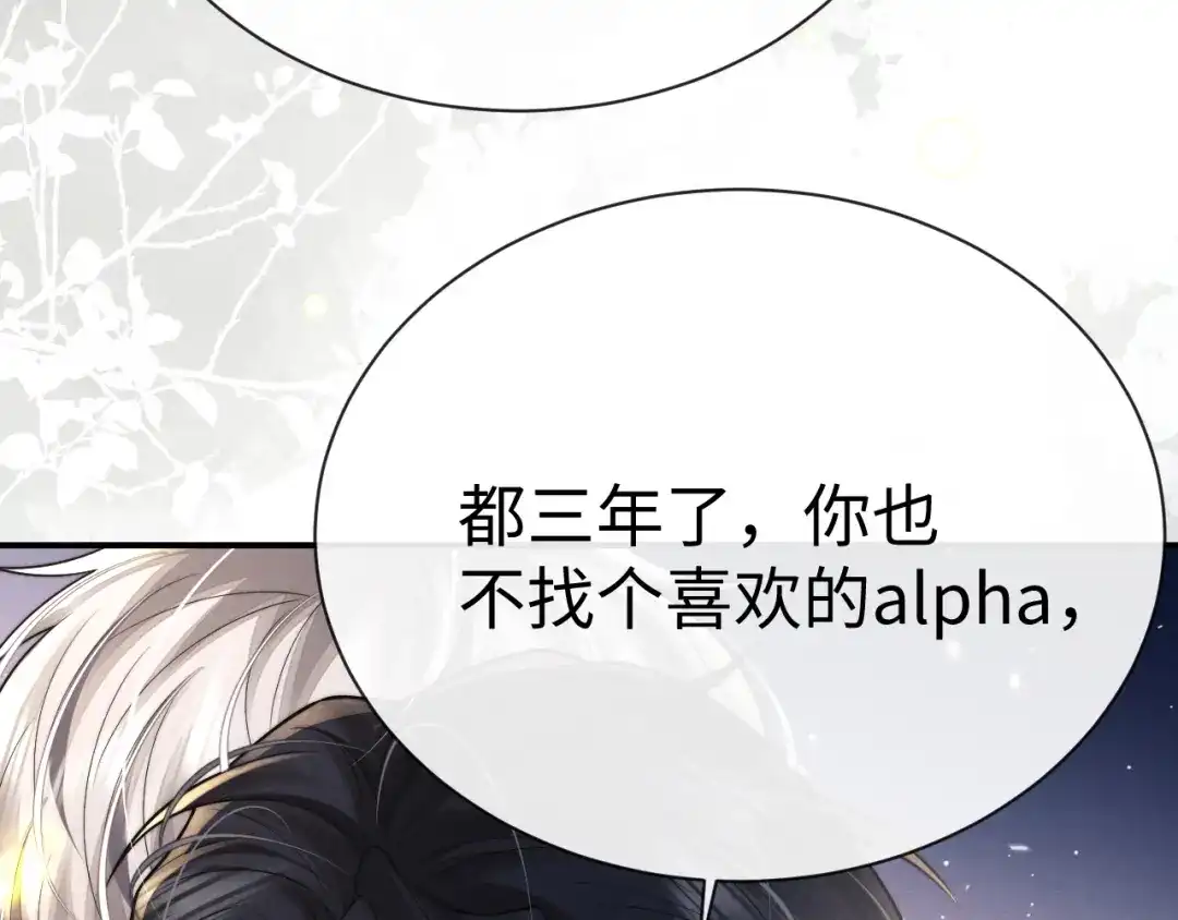 垂耳执事 第193话 第66页