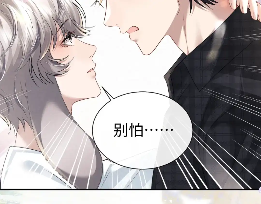 垂耳执事 第193话 第47页