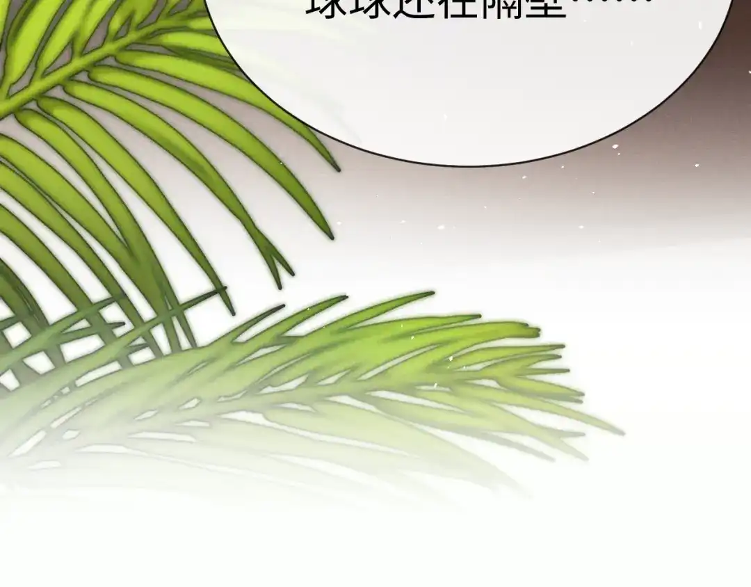 垂耳执事 第193话 第94页