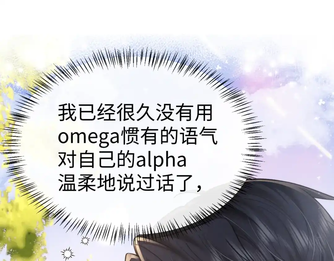 垂耳执事 第193话 第24页
