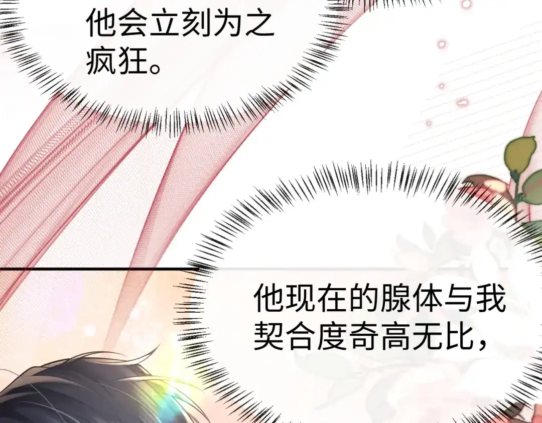 垂耳执事 第193话 第40页