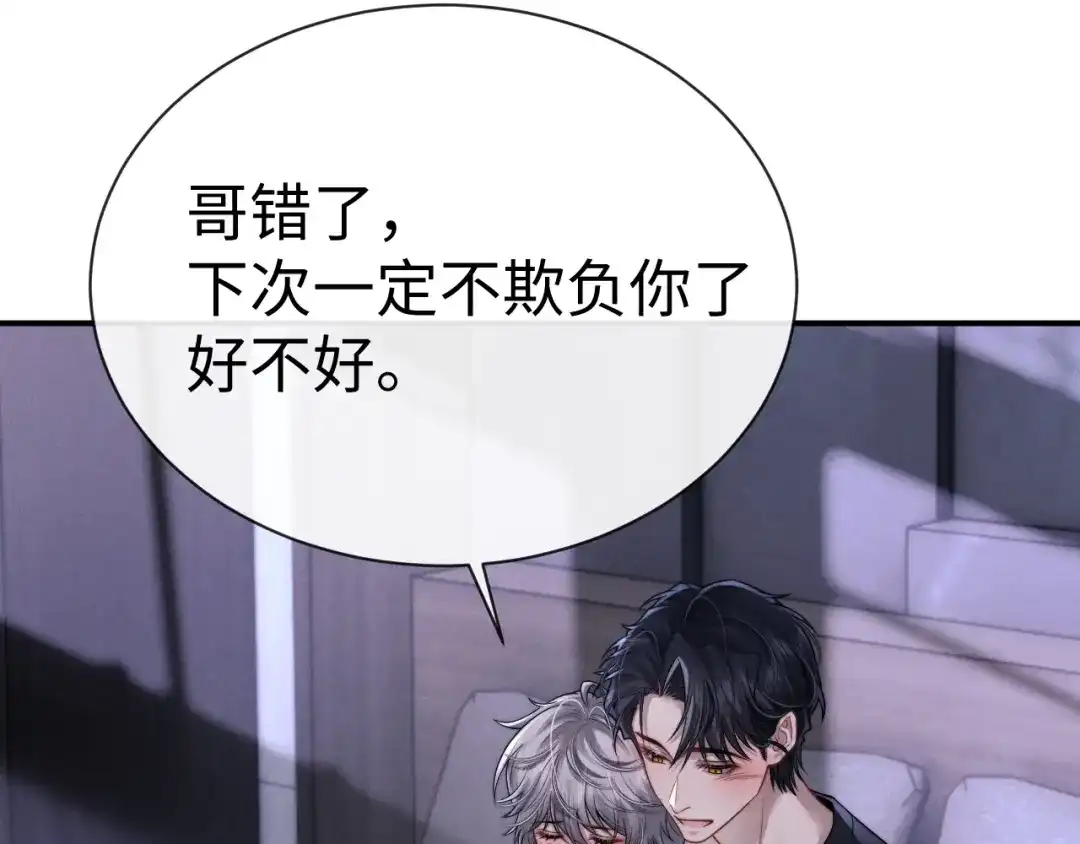 垂耳执事 第194话 第35页