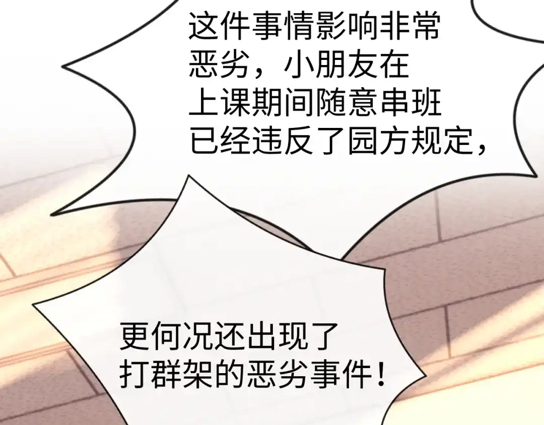 垂耳执事 第194话 第91页